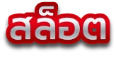 สล็อต 1_result