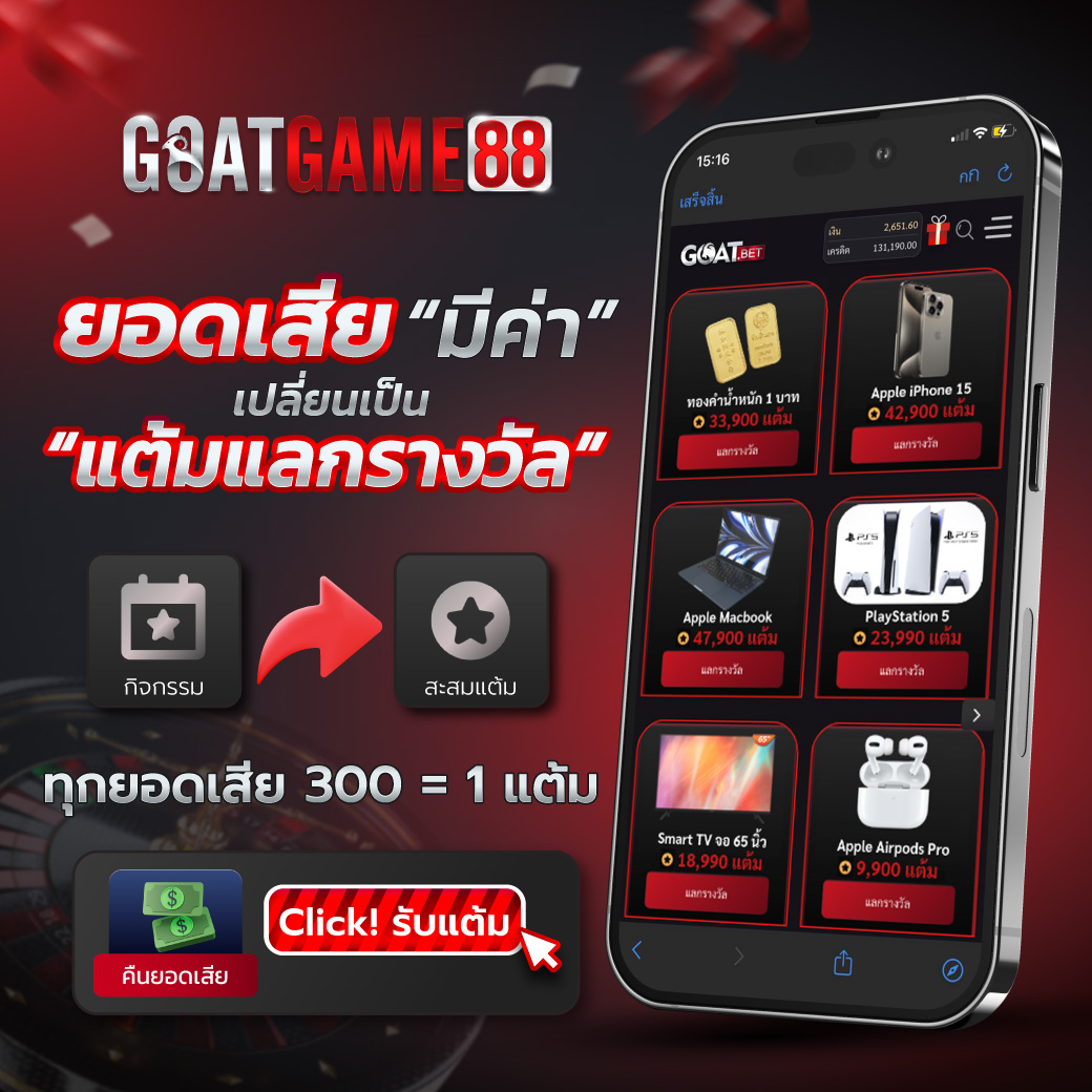 2_GoatGame88_