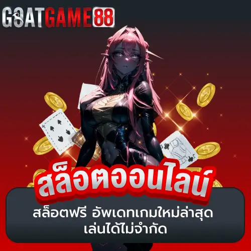 สล็อตฟรี