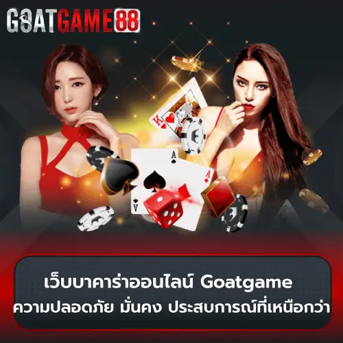 เว็บบาคาร่าออนไลน์